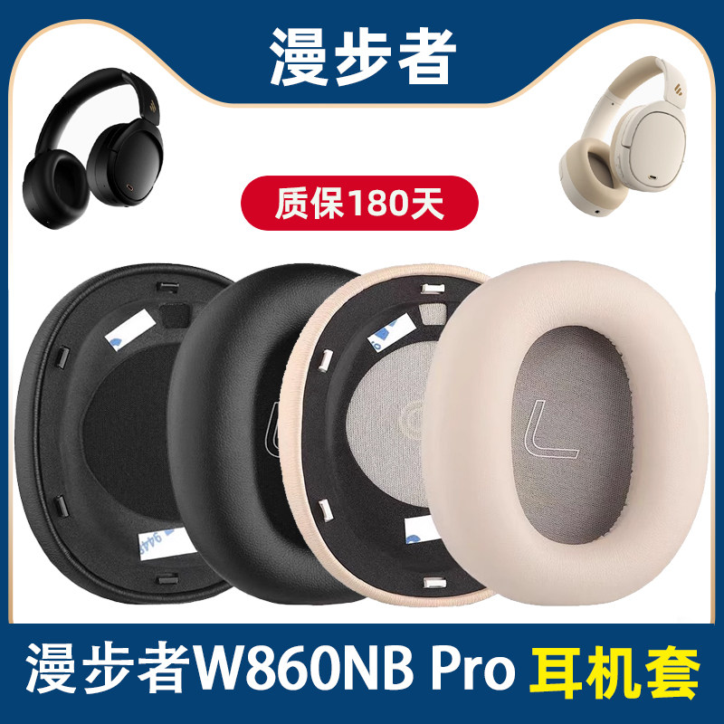 适用漫步者w860nbpro耳机套LS880NB Pro耳罩WH950NB耳机海绵套垫,淘宝优惠券,粉丝福利购,淘宝优惠卷