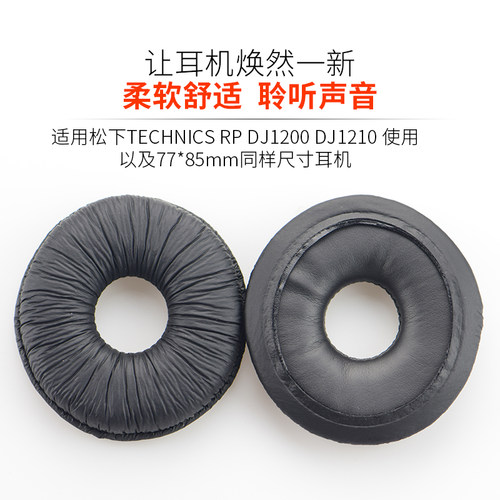 适用于DJ1200耳机套DJ1210耳机罩头戴式耳机保护套皮套海绵套替换配件 - 图0