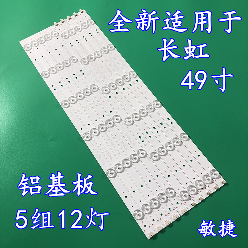 全新原装适用长虹LED49C1000N灯条LED49C1080N灯条长虹49寸铝基板-图0