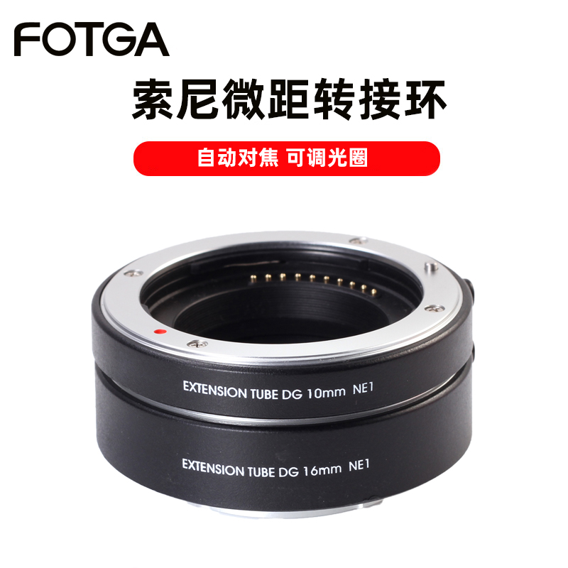 FOTGA 近摄微距接圈自动对焦微距转接环适用于索尼NEX A7 A7III A9 A73 A7R5 - 图0