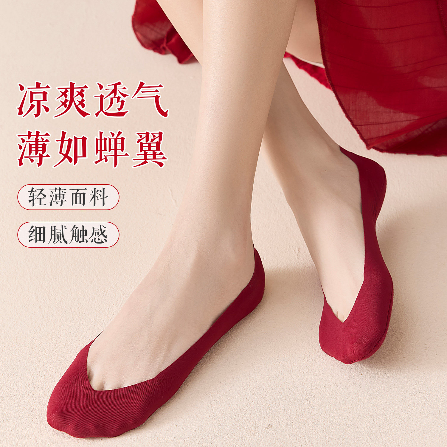 结婚红色袜子女夏天不掉跟船袜女夏薄款喜袜高跟鞋隐形袜女防滑脱,淘宝优惠券,粉丝福利购,淘宝优惠卷