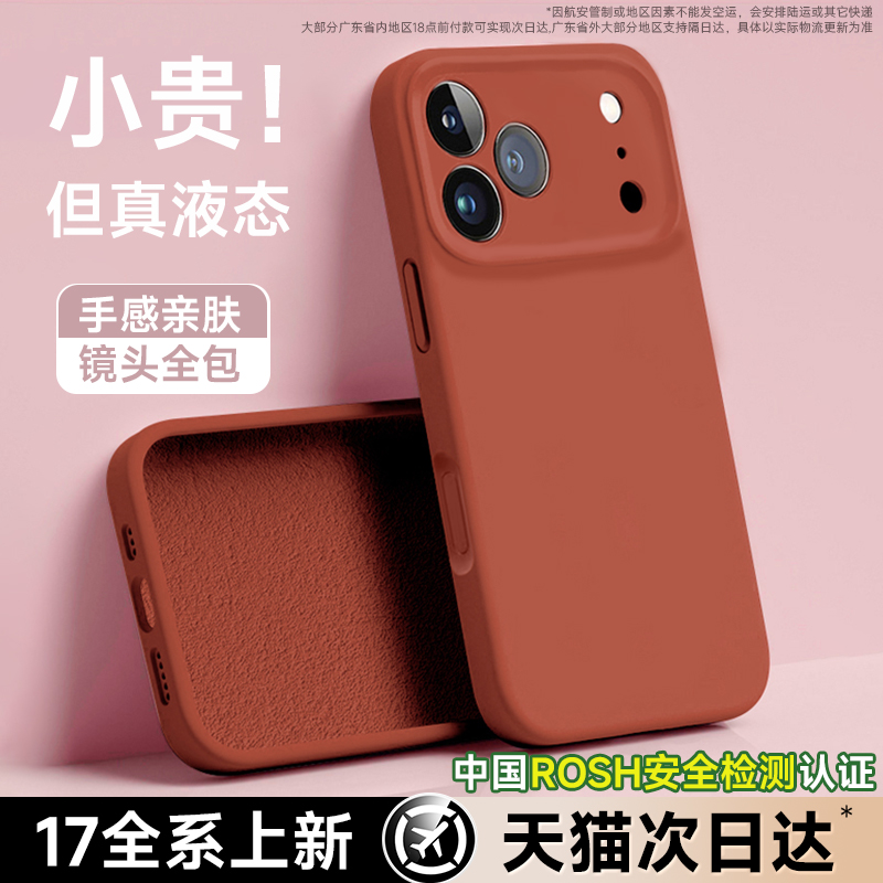 美国进口】适用苹果17promax手机壳新款iPhone16秋冬氛围感液态硅胶保护套透明15相机按键14镜头全包红色软女 - 图0
