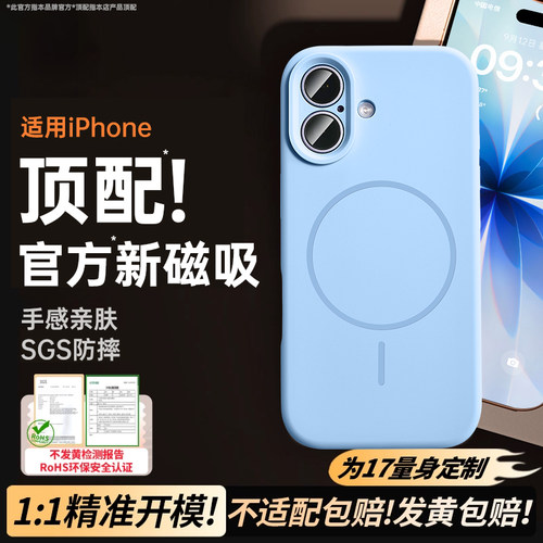 铂信新款液态硅胶适用苹果iphone17手机壳磁吸苹果17promax保护套16Pro情侣15镜头按键全包14透明magsafe男女 - 图2