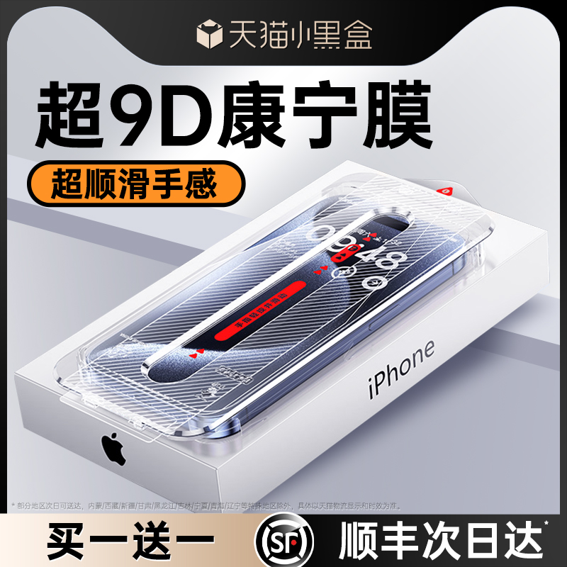 【进口9D康宁】适用iphone15promax钢化膜手机苹果14pro膜13/12无尘仓新款高清防摔11护眼plus防窥XR全覆盖ip - 图0