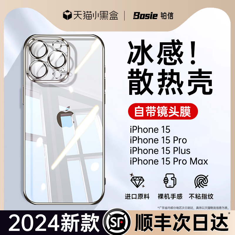 【冰感散热】适用苹果15promax手机壳iPhone15新款13透明硅胶镜头全包防摔plus的ip14不发黄手机套高级感夏天 - 图3