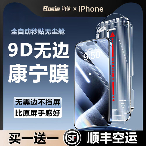 [顶配进口康宁]适用苹果15promax钢化膜13新款iPhone15Pro手机膜14无尘仓贴膜12康宁11全屏防摔XR高清ip护眼s-图0