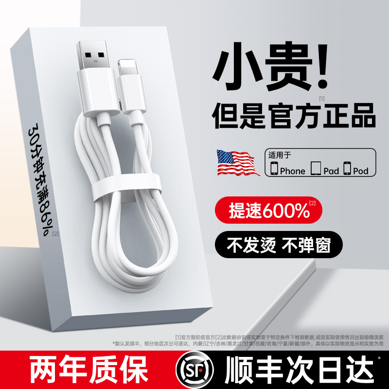 【顺丰次日达】【官方正品】适用苹果14数据线iPhone13充电线器15手机12速冲11不发烫xr8plus耐用max套装usbc - 图2