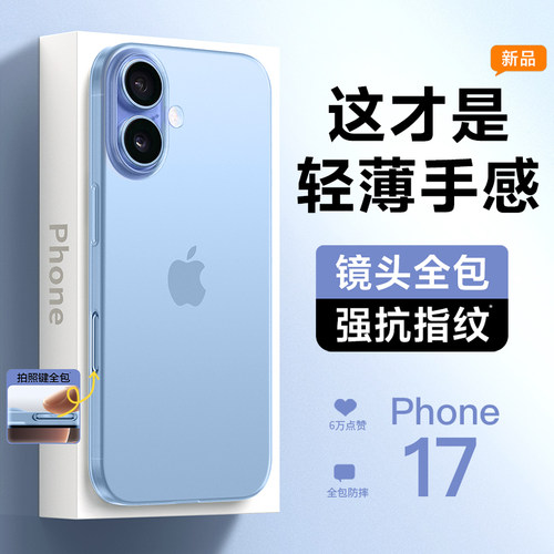 【超薄裸机】铂信适用苹果17手机壳新款iphone16pro镜头全包防摔15磨砂保护套14pm散热13高级感air硬透明男女 - 图0