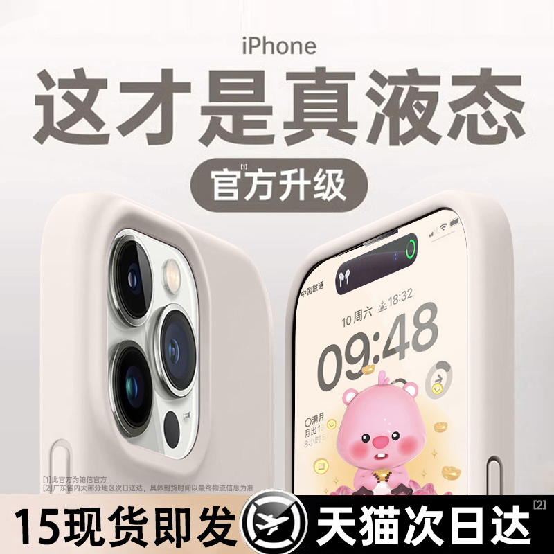 [官方同款]液态硅胶适用苹果15手机壳iphone14promax保护套13pro新款软壳全包防摔ip纯色高级感12pm小众plus - 图0