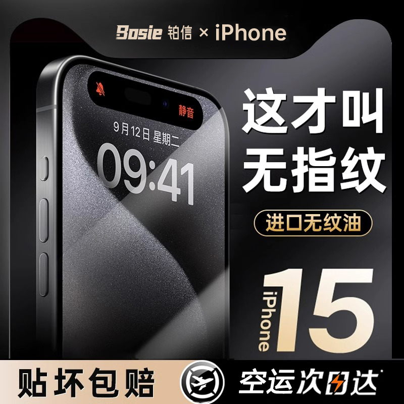 【不沾指纹】适用苹果15promax钢化膜iPhone14/13手机贴膜12全屏覆盖11防摔x高清xs听筒防尘plus包xr保护屏78 - 图1