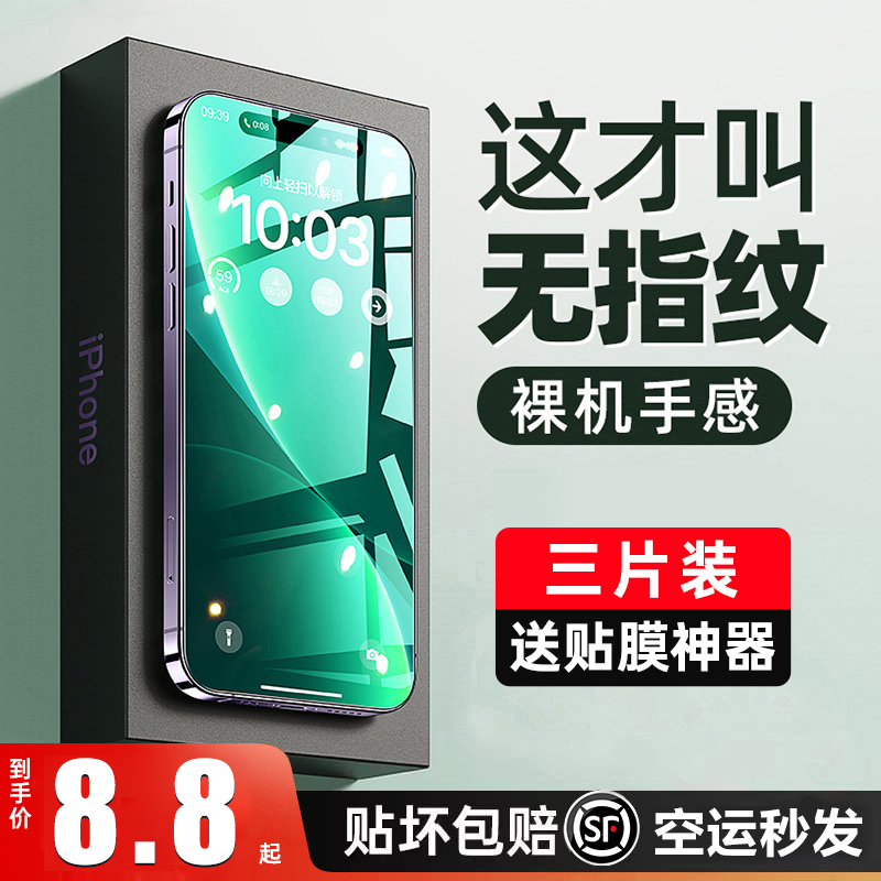 [不沾指纹]适用iphone15钢化膜苹果13/14手机11promax防窥12全屏XR/xsmax全包X贴膜8p防摔por高清7plus保护屏