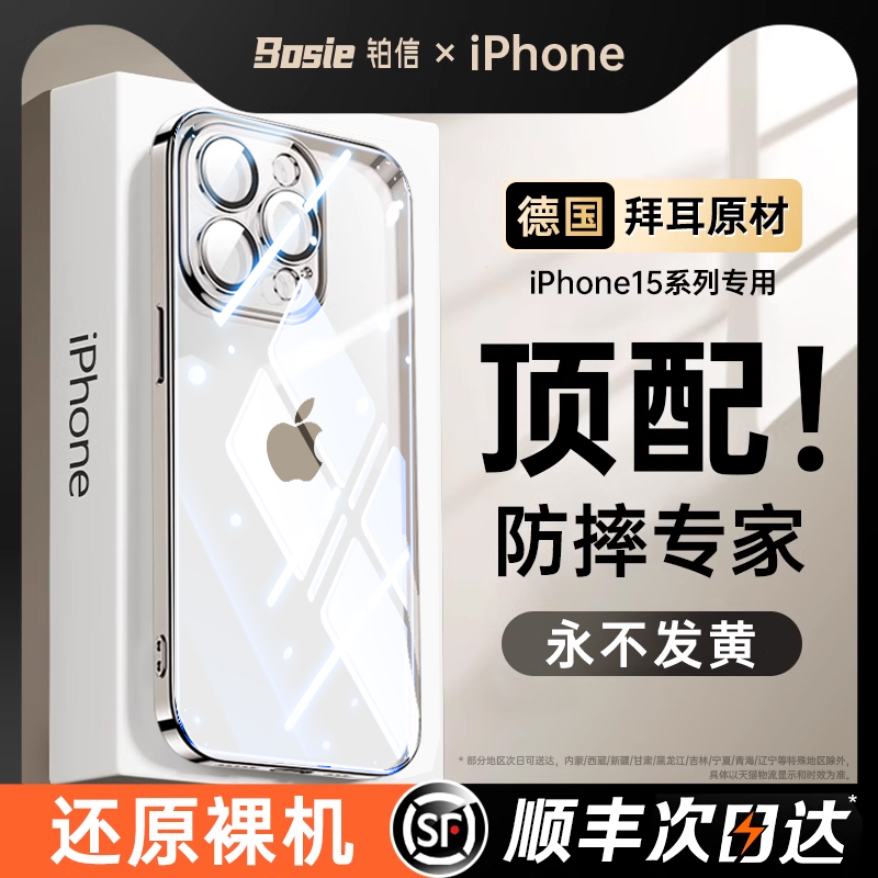 【顺丰包邮】适用苹果15promax手机壳iphone14pro新款13透明高级感12磁吸14女男硅胶plus防摔全包镜头爆款 - 图3