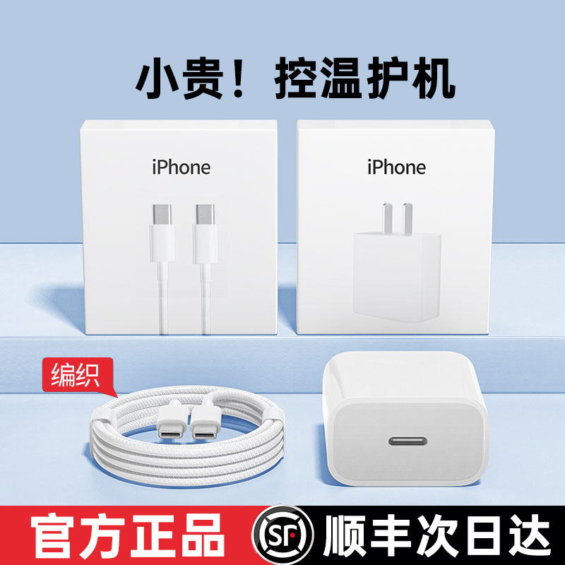 【正品】【官方正品】【原配快充】适用苹果15充电器头15Pro/ProMax套装iPhone15plus编织手机数据线插头原装 - 图0