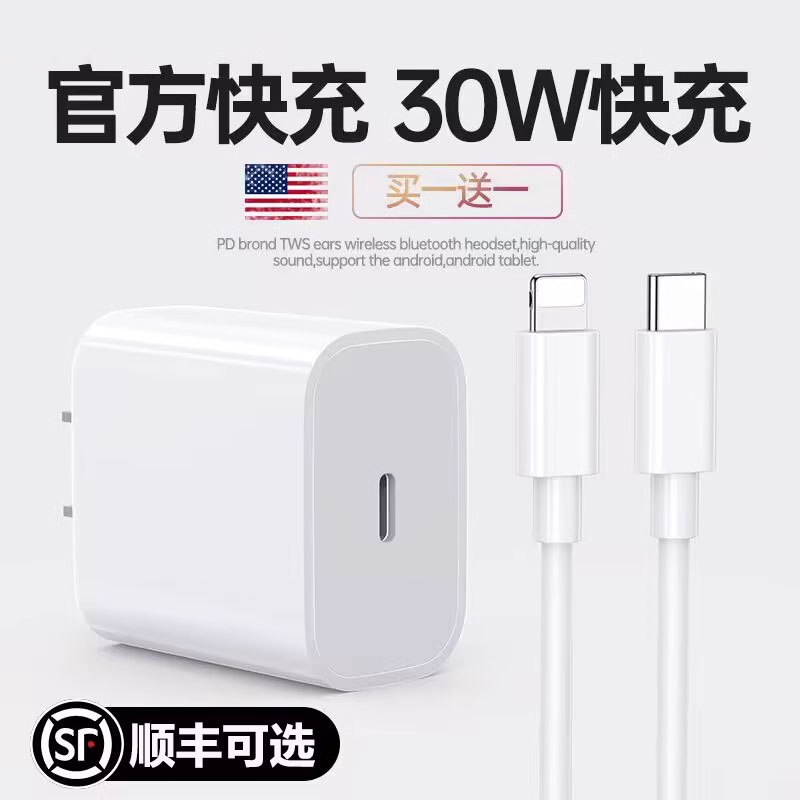 30w适用苹果15充电器iphone14快充头13pro原装正品插头x手机专用PD套装max闪充mini速xs数据ipad线11plus官方 - 图0