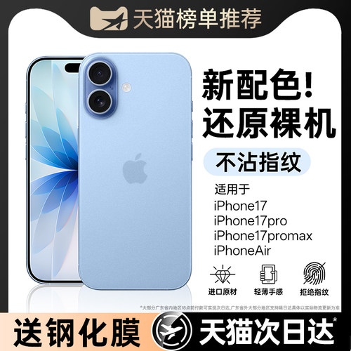 【超薄裸机】铂信适用苹果17手机壳新款iphone16pro镜头全包防摔15磨砂保护套14pm散热13高级感air硬透明男女 - 图1