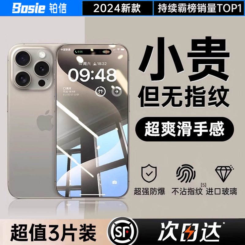 [不沾指纹]适用iphone15钢化膜苹果13/14手机11promax防窥12全屏XR/xsmax全包X贴膜8p防摔por高清7plus保护屏-图0