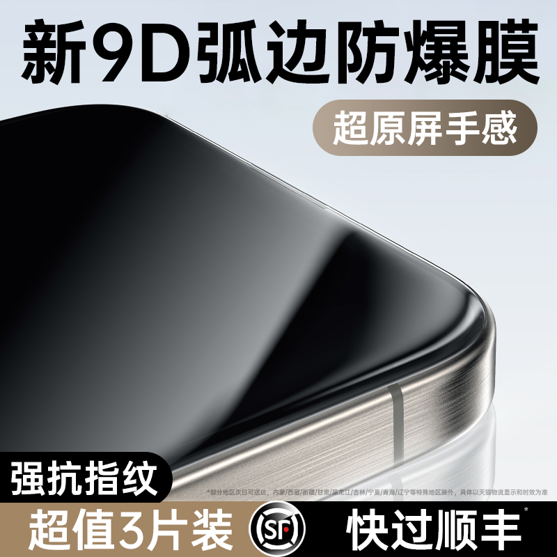 【9D防爆】适用苹果15/14钢化膜iphone13promax手机膜12贴膜11新款x全屏xs高清r防窥ip防尘pm防摔Plus防指纹 - 图3