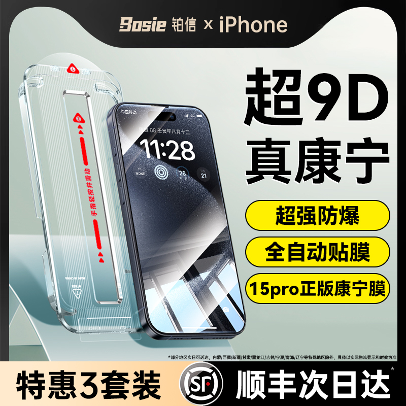 新款康宁适用iPhone15promax钢化膜苹果14/13手机膜12Pro贴膜11新款plus全屏x无尘仓pm防摔ip高清防指纹s防尘 - 图1