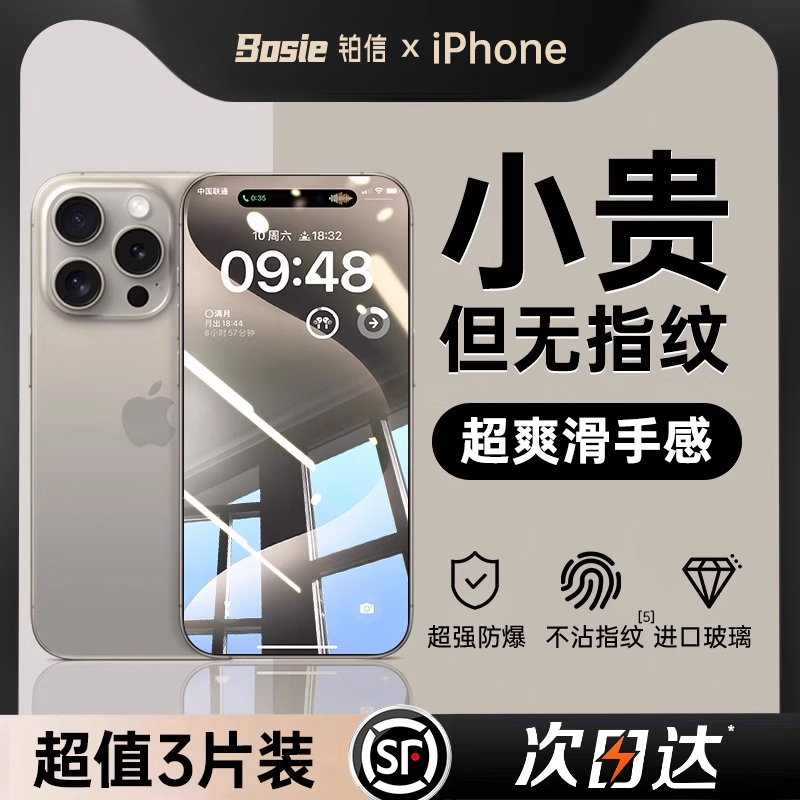 [不沾指纹]适用iphone15钢化膜苹果13/14手机11promax防窥12全屏XR/xsmax全包X贴膜8p防摔por高清7plus保护屏-图3