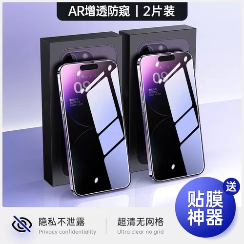 [360度防窥膜]铂信适用苹果17/16防窥钢化膜iPhone15/14ProMax防偷窥13Pro手机12全屏x新款XR窥屏挡Plus11air - 图1