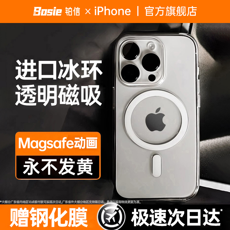 【官方磁吸】适用苹果15promax手机壳透明iphone15pro新款防摔13高级感magsafe无线充14保护套plus男女pm全包-图0