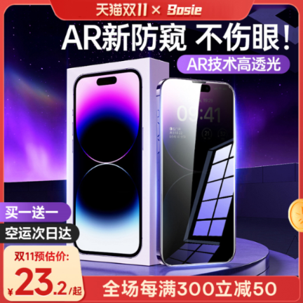 [AR防窥膜]适用苹果14/15防窥钢化膜iPhone13promax防偷窥12pro手机11Plus全屏X/XS贴膜窥屏ip十四pm防摔防尘 - 图2