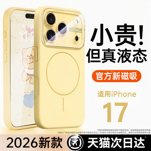 铂信适用苹果18promax手机壳新款iPhone18官方磁吸17pro真液态硅胶16透明15镜头全包14保护套超火散热超薄软C - 图1