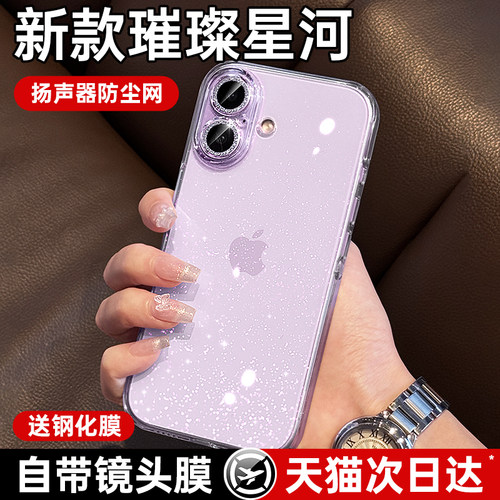 【璀璨星河】铂信适用苹果17手机壳新款iphone16promax闪粉AI按键15超火保护套14女透明高级13带镜头膜17防摔 - 图0
