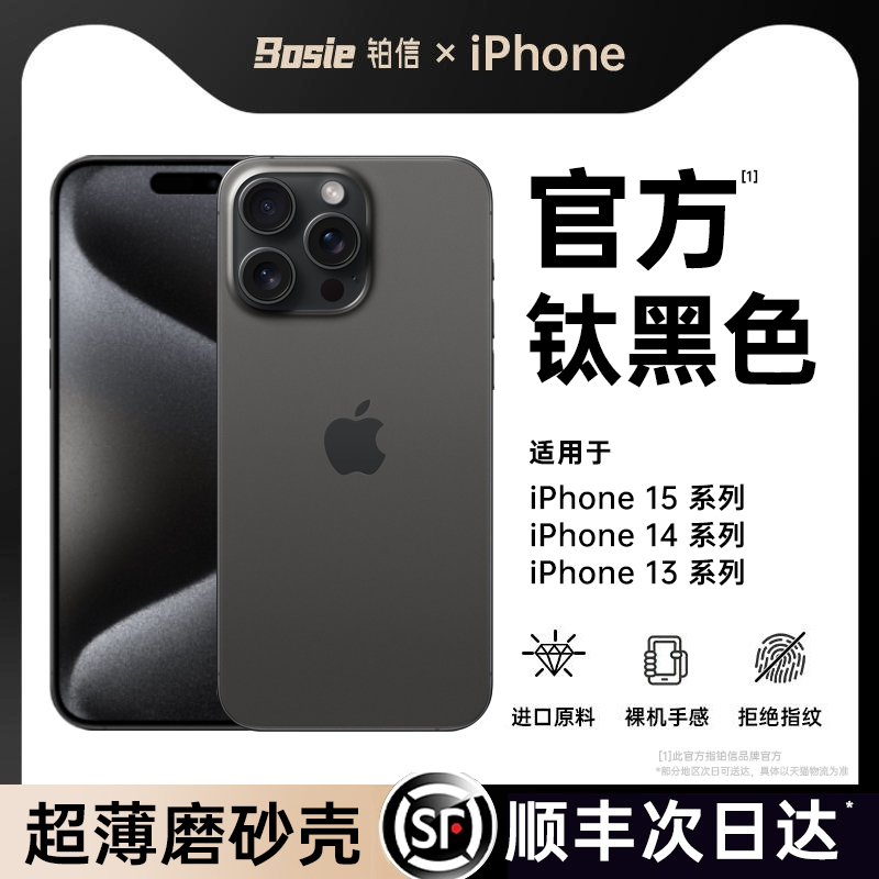 [官方钛黑色]适用iphone15promax手机壳苹果15Pro新款磨砂14plus防摔13pm高级感12保护套MAX超薄ip11男女散热 - 图3