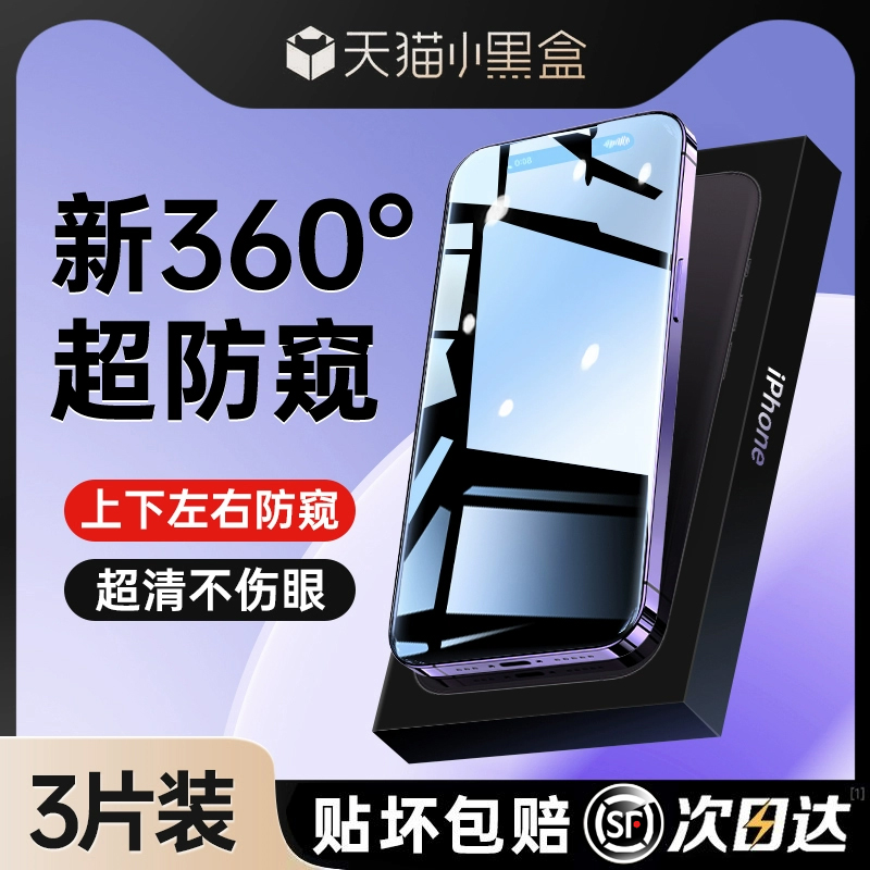 [360度防窥膜]适用苹果14/15防窥钢化膜iPhone13ProMax防偷窥12Pro手机11全屏X新款XR窥屏xs挡Plus防尘por贴-图3