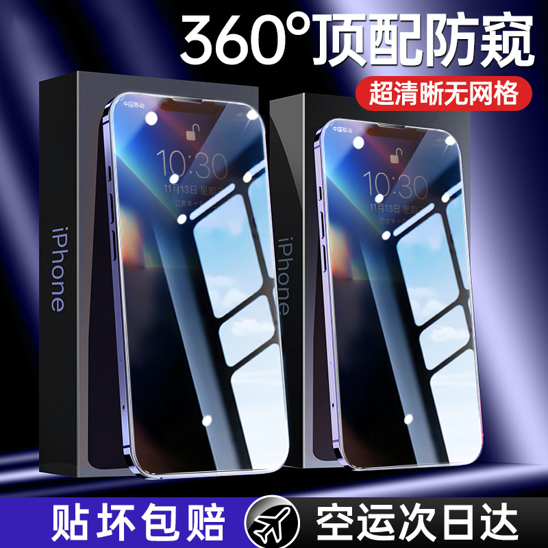 [超清防窥膜]适用苹果15/13防窥钢化膜iPhone12Pro防偷窥14ProMax手机X全屏XR贴膜XS窥屏11防尘ip挡窥pm360度 - 图3