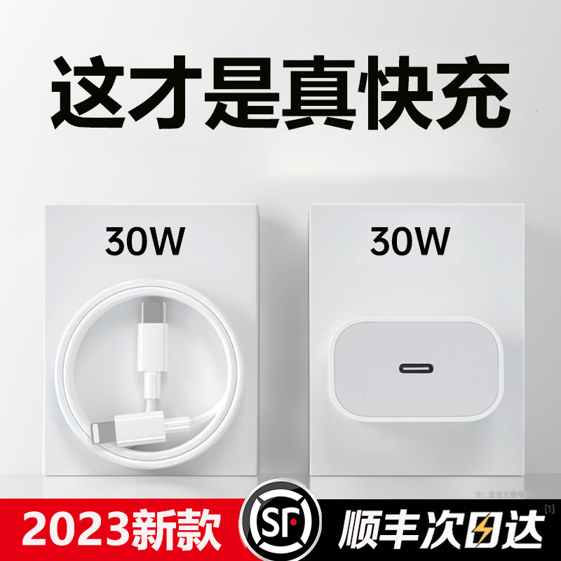 30W快充iPhone15充电器头适用苹果14plus原装13promax数据线12正品11pro快充20w套装PD闪充插头ipad手机x专用-图0