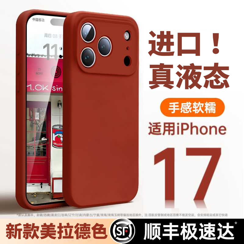 美国进口】适用苹果17promax手机壳新款iPhone16秋冬氛围感液态硅胶保护套透明15相机按键14镜头全包红色软女 - 图0