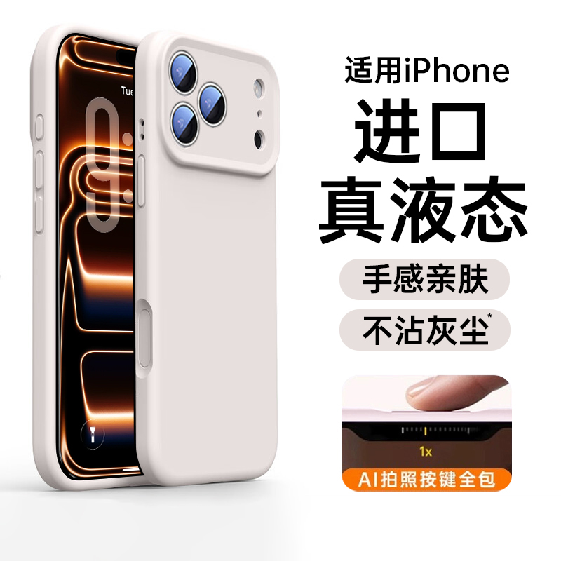 新款液态硅胶铂信适用苹果17promax手机壳iphone17Pro保护套16镜头全包15透明软plus防摔14男女Air小众高级感 - 图1