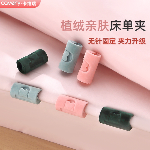 被子床单固定器新款无针防滑夹床罩被罩被单被套床垫不跑防跑神器 - 图0