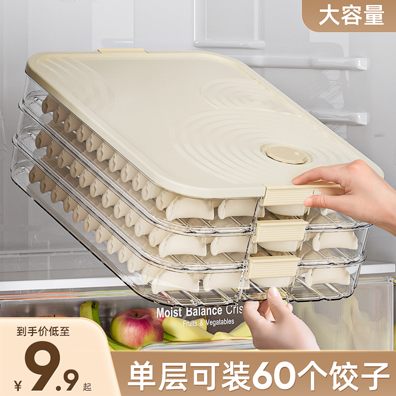 饺子盒家用馄饨收纳盒整理神器食品级厨房冰箱保鲜水饺速冷冻专用