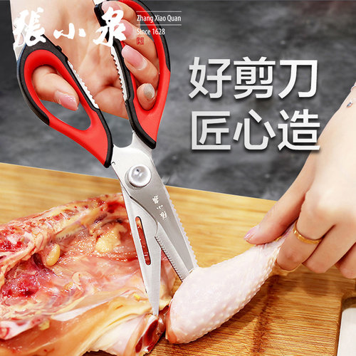张小泉厨房剪刀家用多功能剪强力鸡骨剪不锈钢食物肉切菜烹饪多用 - 图0