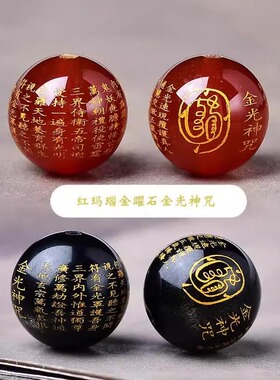 天然红黑玛瑙金光神咒散珠道家金光咒DIY配件配珠手链珠子散珠
