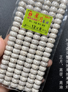 星月菩提海南原生态精品108佛珠