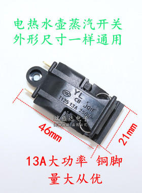 包邮13A大功率电热水壶开关配件 蒸汽开关温控器半球三角美的通用