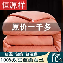 Hengyuan Xiang silk quilts by 100% mulberry silk quilt thickened warm winter quilt with whole cotton quilt core Spring autumn by air conditioning primary and secondary quilts