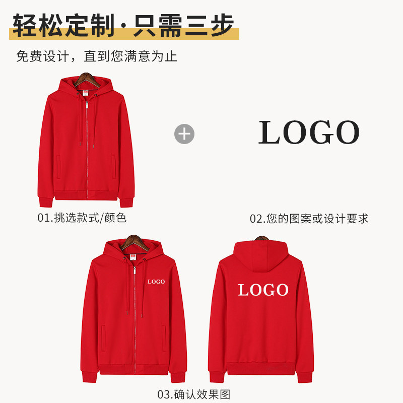 秋冬工作服卫衣定制印logo长袖拉链团队班服diy广告连帽外套加绒,淘宝优惠券,粉丝福利购,淘宝优惠卷