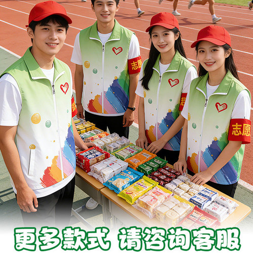 全身印志愿者马甲定制义工公益爱心活动宣传团体工作服背心印logo - 图0