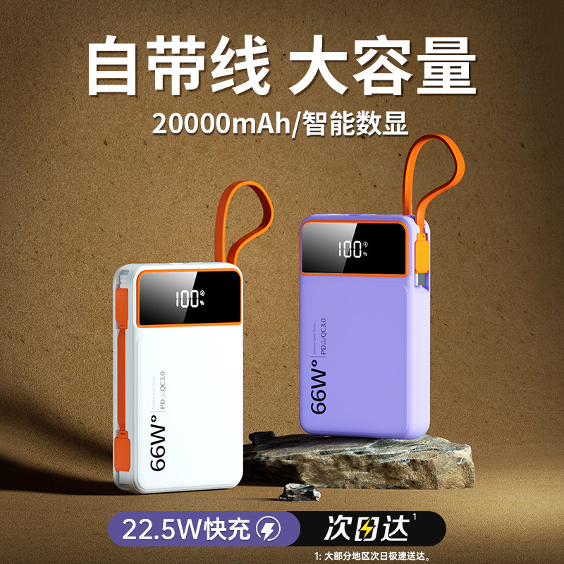 【3C认证可上飞机】森讯充电宝移动电源20000毫安自带快充线22.5W便携大容量超薄小巧适用苹果于vivo华为oppo