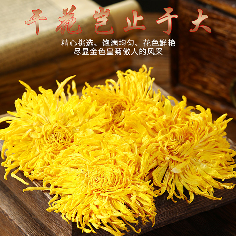 菊花茶菊花金丝皇菊黄菊贡菊清火一朵一杯官方旗舰店正品