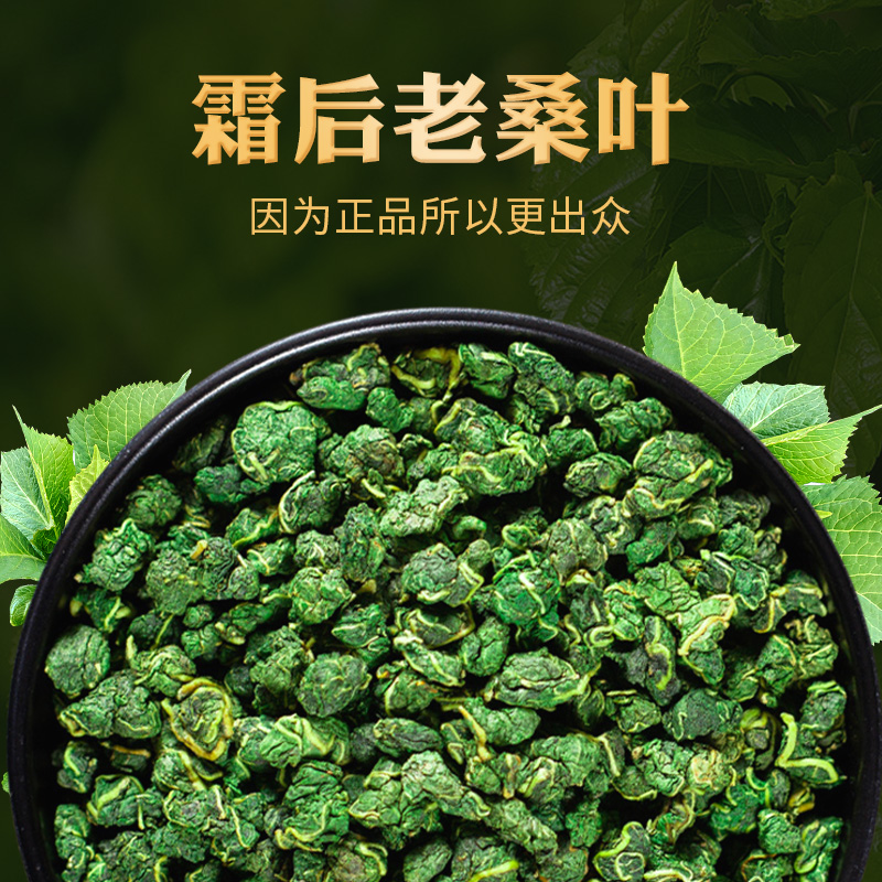 霜后桑叶茶500g霜打过的桑叶霜降秋后桑树叶官方旗舰店正品 - 图0