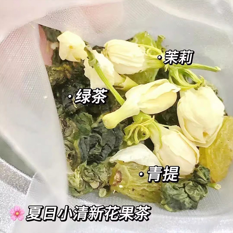 青提茉莉花绿茶水果茶茶包适合女生喝的葡萄冲饮料组合独立包装瘦