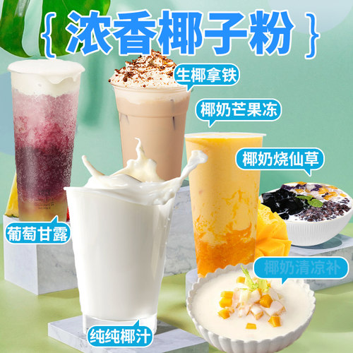 椰子粉农整箱速溶椰子汁科院特浓醇香小袋椰奶椰汁椰浆粉生椰拿铁 - 图2