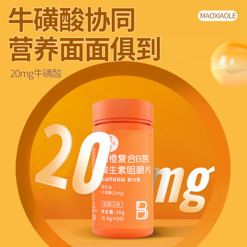 血橙复合b族维生素官方正品咀嚼片 猫小乐维生素/复合维生素