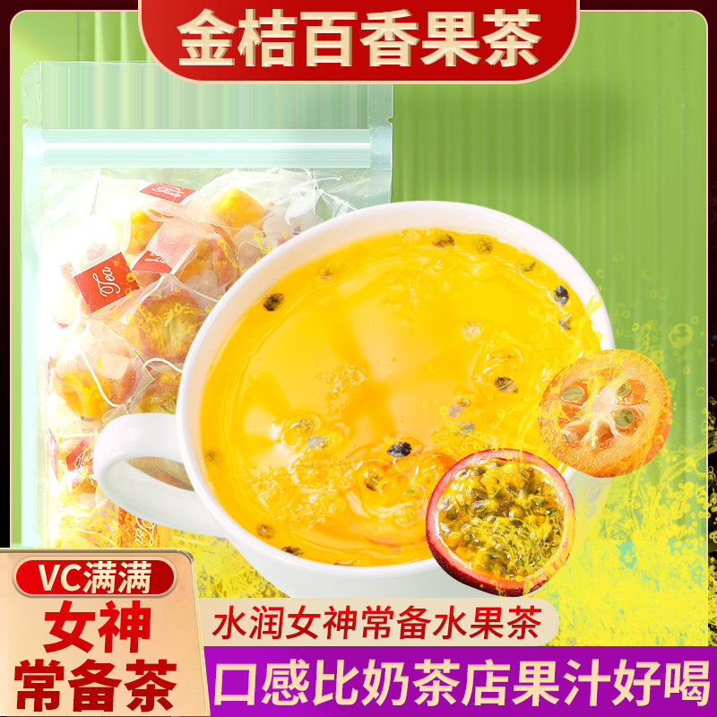 水果茶金桔柠檬百香果冷泡茶茶包 猫小乐花果果粒茶